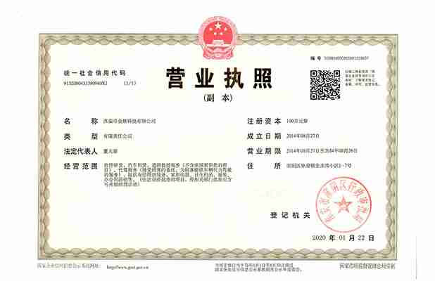 營業(yè)執照(zhào)